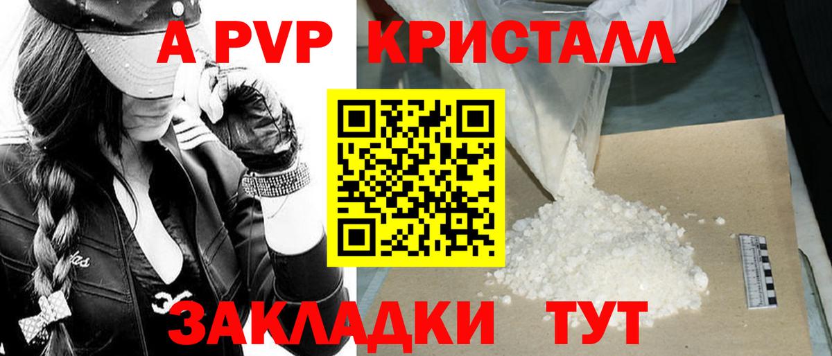 APVP мука  A PVP мука  Вход с VPN  Видное  Альфа ПВП Crystall 