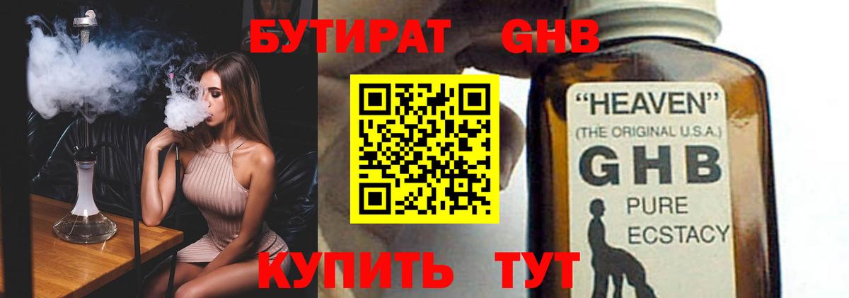 БУТИРАТ 99% Видное
