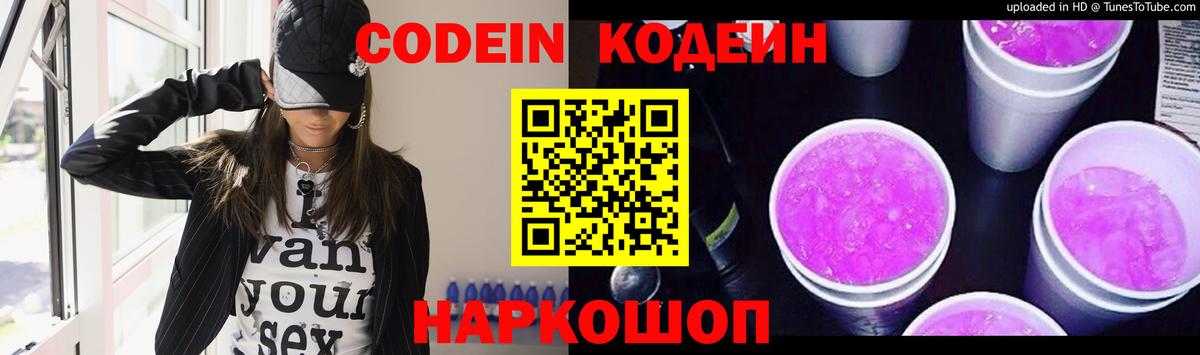 Кодеин Purple Drank  где продают   Видное  Codein Purple Drank  Вход с VPN 