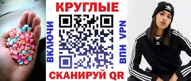 ЭКСТАЗИ круглые  Видное 