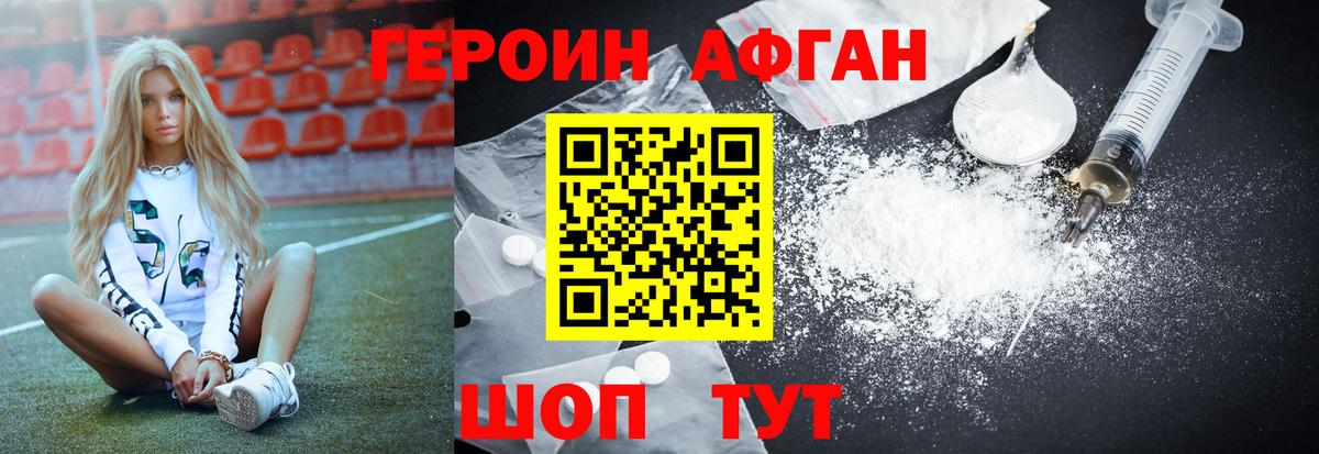 Героин белый  Вход с VPN  Видное 