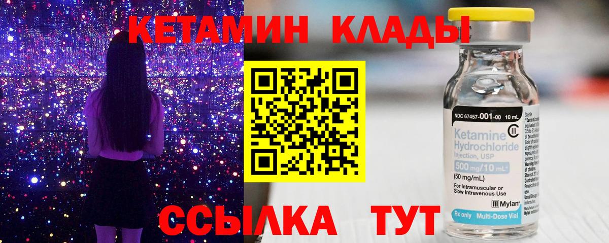 КЕТАМИН VHQ  Вход с VPN  Видное 