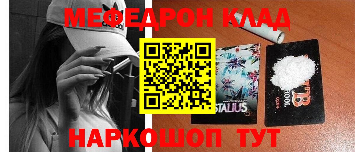Мефедрон  Вход с VPN  Видное  Мефедрон мука 