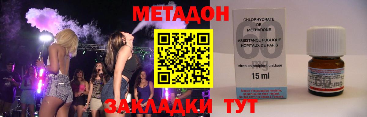 МЕТАДОН methadone Видное