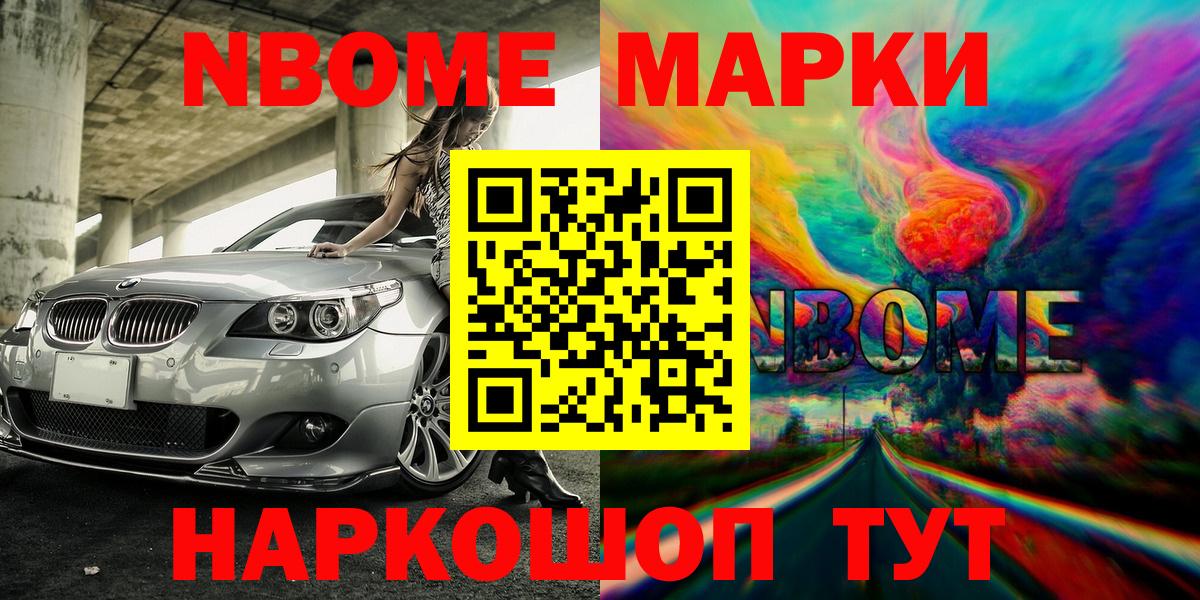 Видное  Марки 25I-NBOMe 1,5мг  Марки 25I-NBOMe 1,5мг  Вход с VPN 