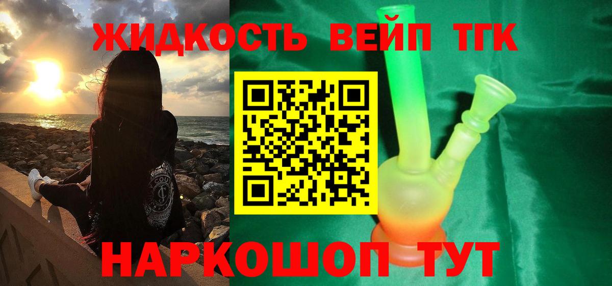 Дистиллят ТГК концентрат Видное
