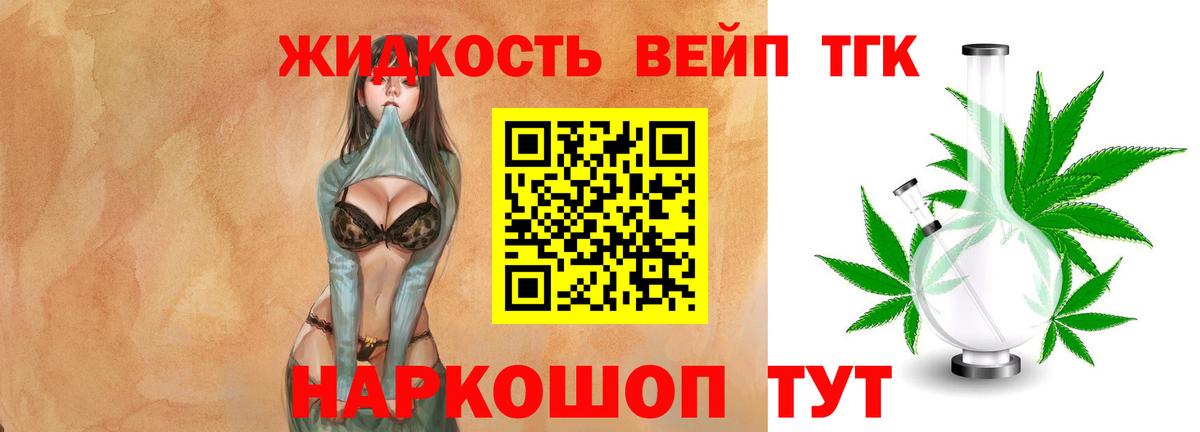 Видное  ТГК THC oil  Вход с VPN  Дистиллят ТГК концентрат 